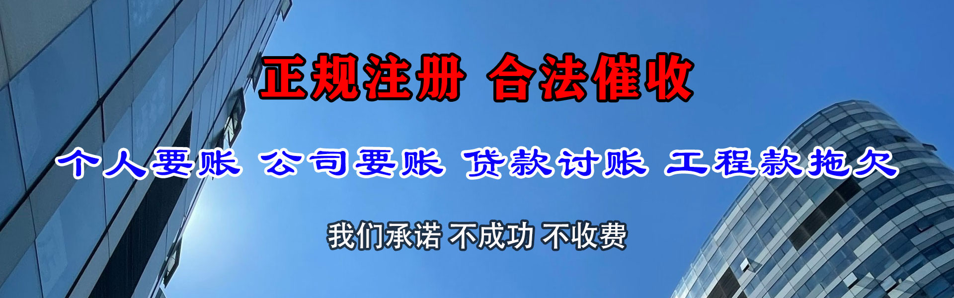 昭觉讨债公司