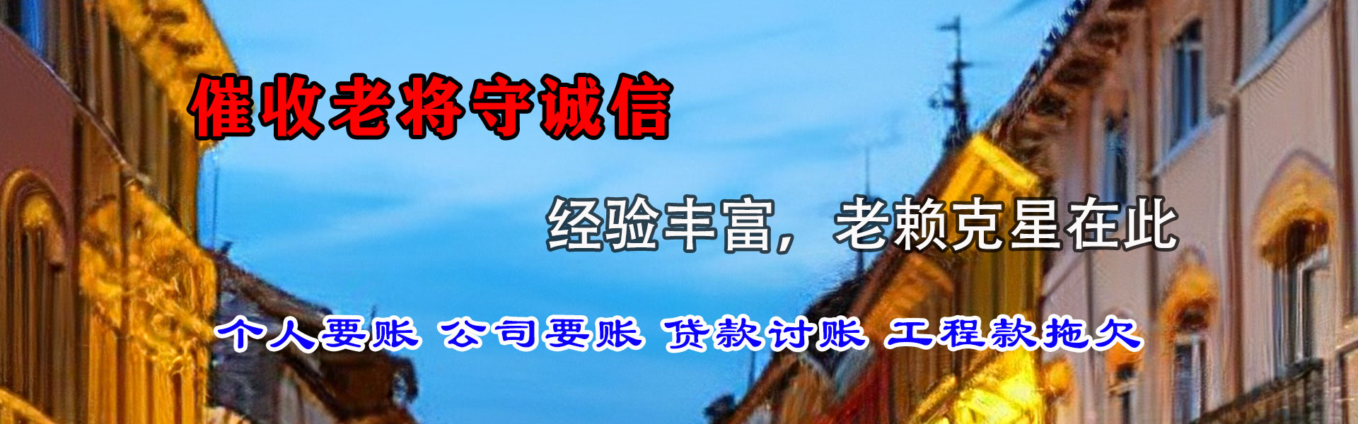 昭觉收账公司