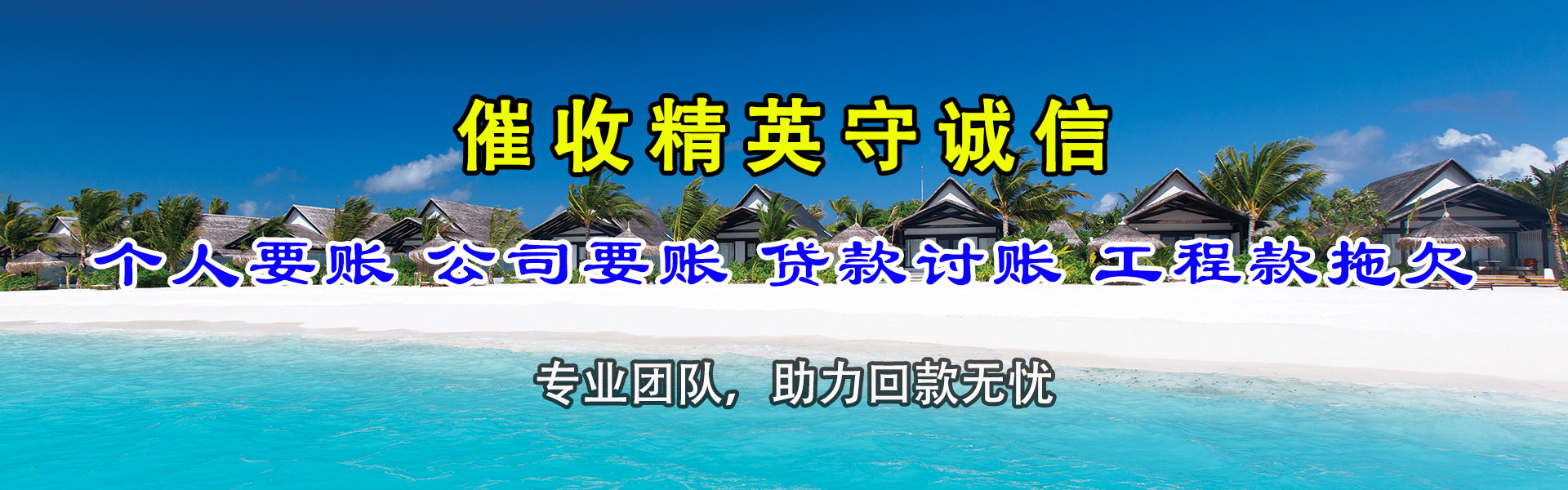 昭觉讨债公司